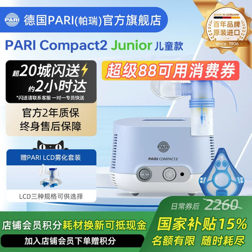 德国PARI雾化机原装进口