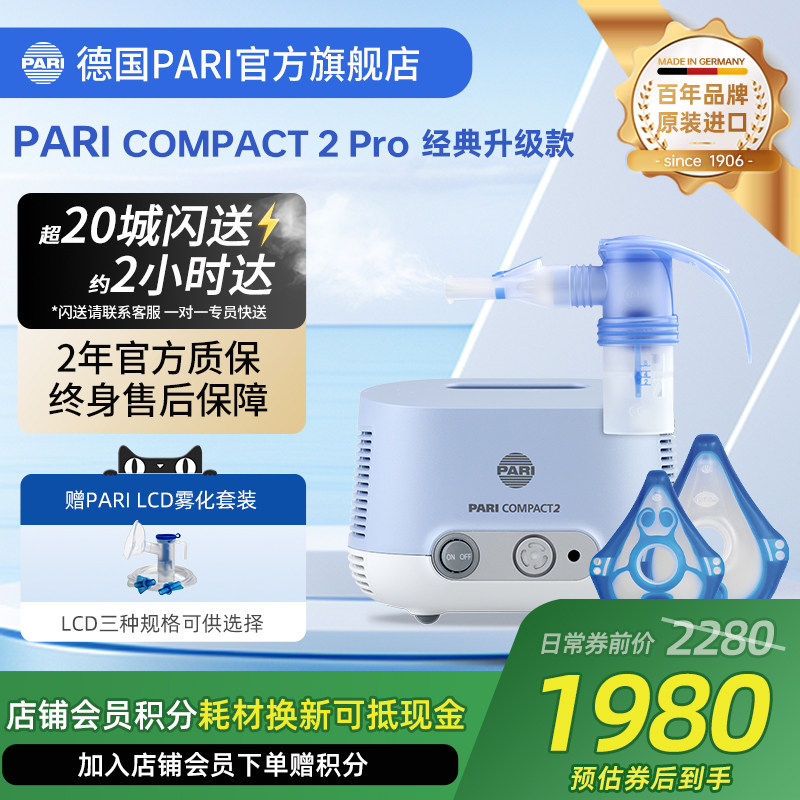 德国PARI雾化机帕瑞Compact2 pro儿童老人咳嗽家用医用进口雾化器