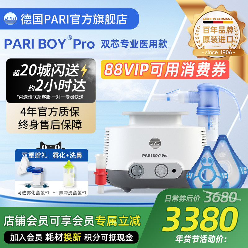 德国PARI雾化机帕瑞BOY PRO儿童成人老人咳嗽肺炎医用进口雾化器