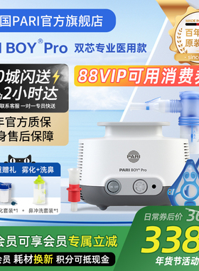 德国PARI雾化机帕瑞BOY PRO儿童成人老人咳嗽肺炎医用进口雾化器