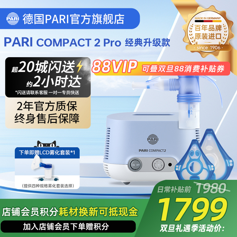 德国PARIcompact2pro雾化机