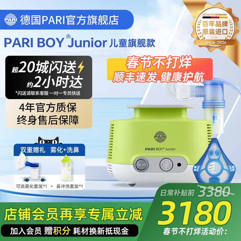 德国PARI雾化机BOY Junior帕瑞进口儿童老年人咳嗽家用医用雾化器