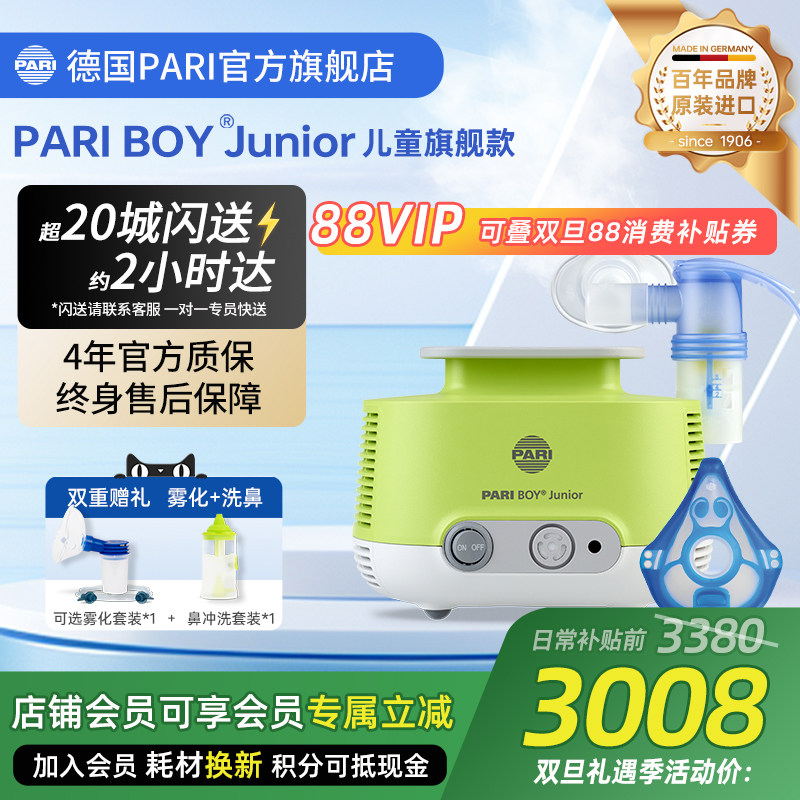 德国PARI婴幼儿童医用同款雾化机