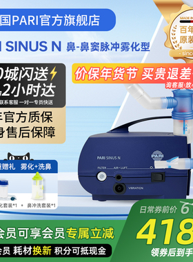 德国帕瑞PARI SINUS N鼻炎雾化器儿童成人老人家用医用鼻窦雾化机