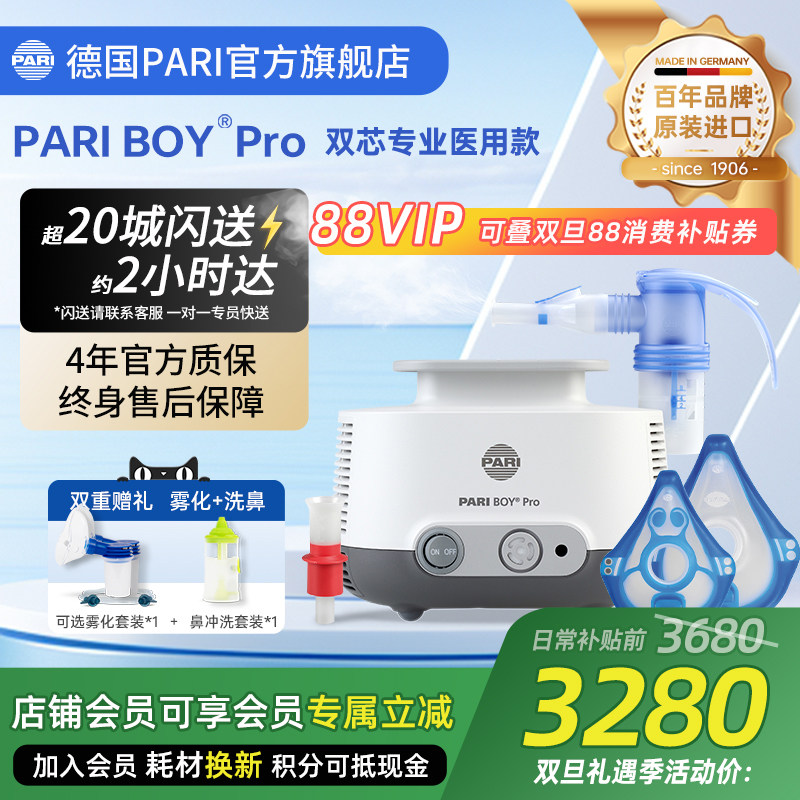 德国PARIBOYPRO雾化器原装进口