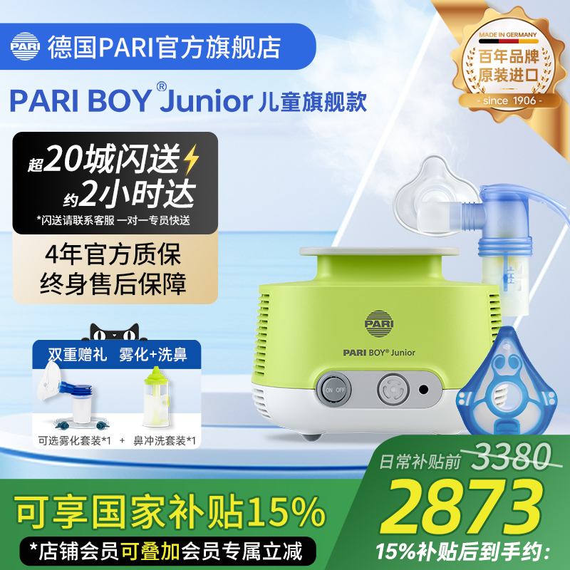 德国PARI雾化机BOY Junior帕瑞进口儿童老年人咳嗽家用医用雾化器