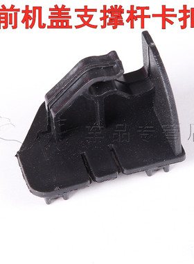 中华H330H320骏捷FRVFSVCROSS汽车前机盖支杆卡子支撑杆固定卡扣