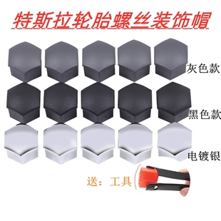 饰保护防尘防锈帽盖 S汽车轮胎螺丝帽轮毂改装 适用特斯拉3 ModelX