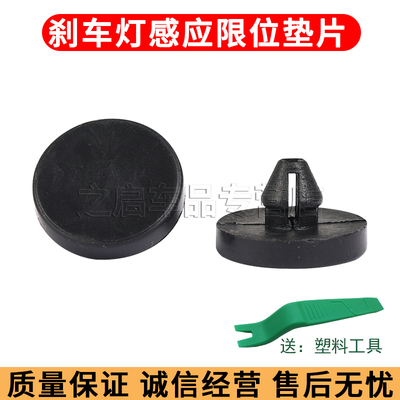 适配雅绅特索纳塔御领翔索八离合器制动踏板刹车灯开关缓冲垫块胶