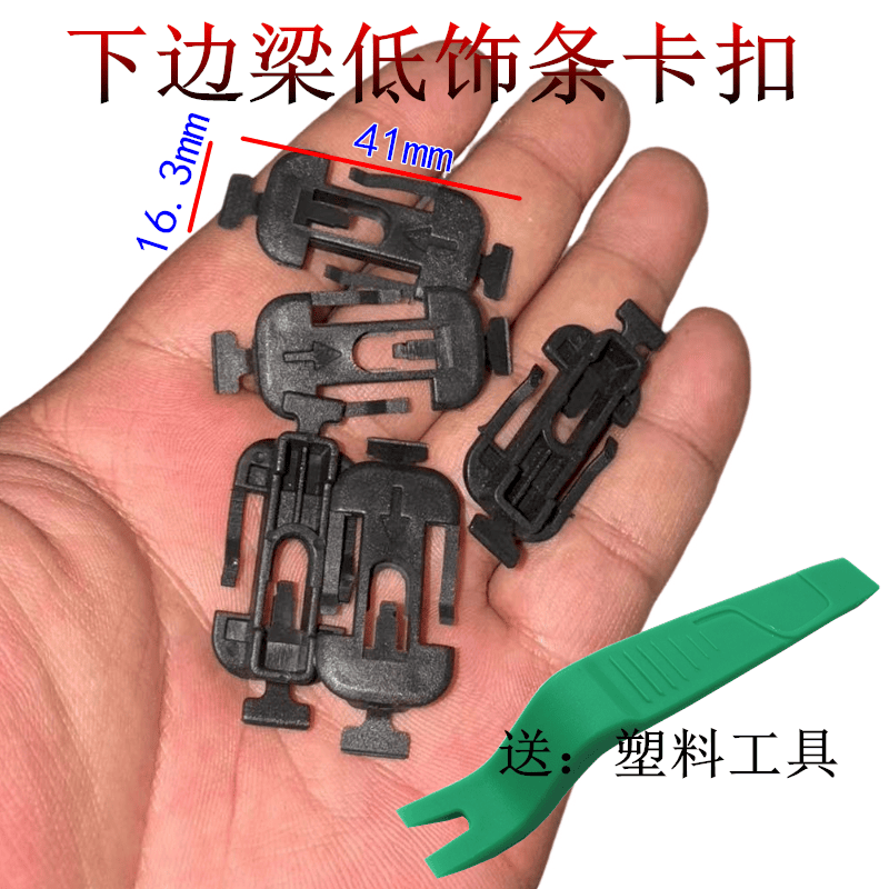 下边梁侧裙边下饰板卡扣卡子