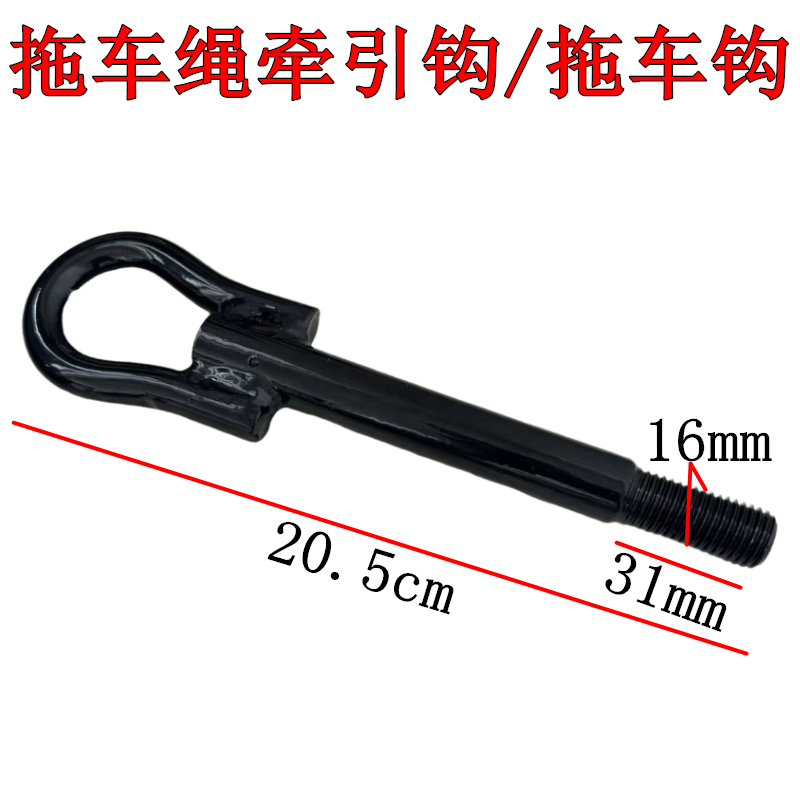 长安睿行M60M70前拖车牵引钩
