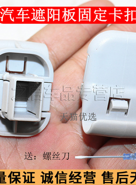 适配马自达6遮阳板卡扣卡子固定座奔腾B50B9014B70M2M3M5轿跑睿翼
