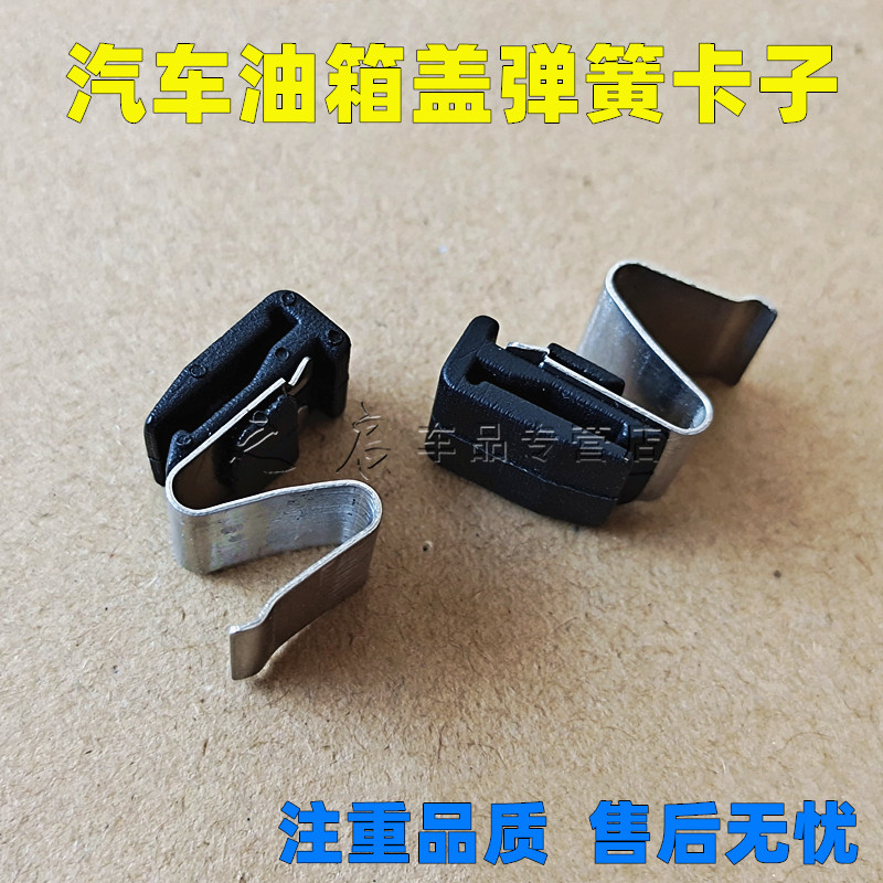 适用于三菱翼神戈蓝菱绅君阁东南dx7博朗富利卡油箱盖弹簧弹片卡