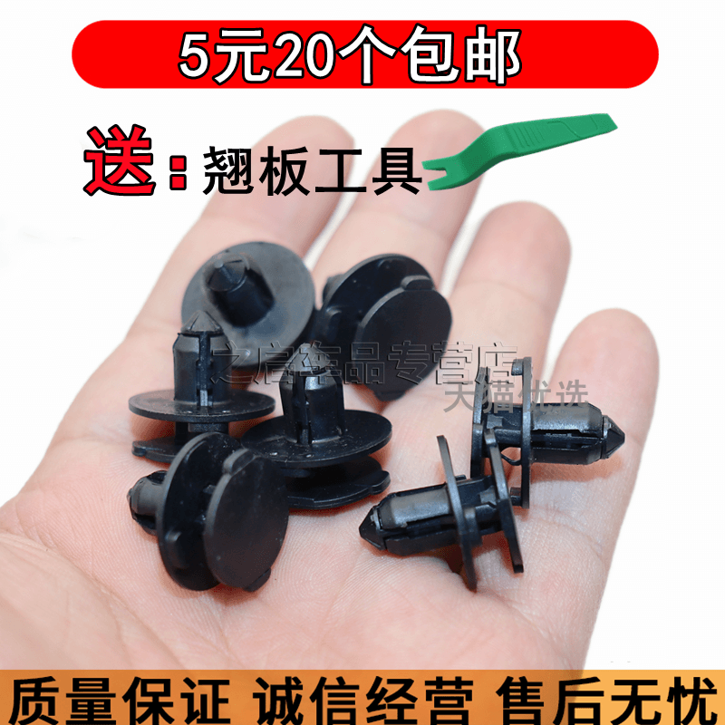 保险杠发动机盖护板挡泥板膨卡扣