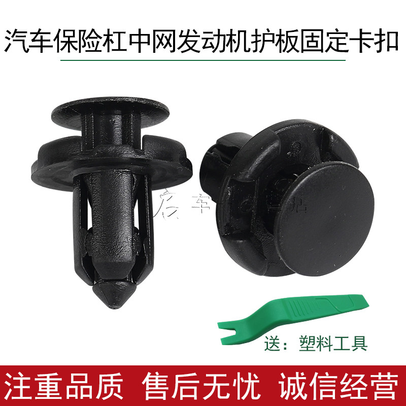 适用东南菱悦V3 菱帅 DX7 DX3前中网发动机上护板保险杠卡扣卡子图片