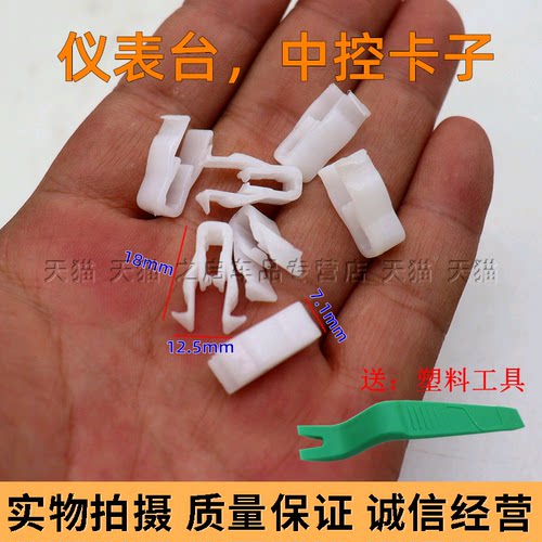 仪表台中控面板塑料卡扣