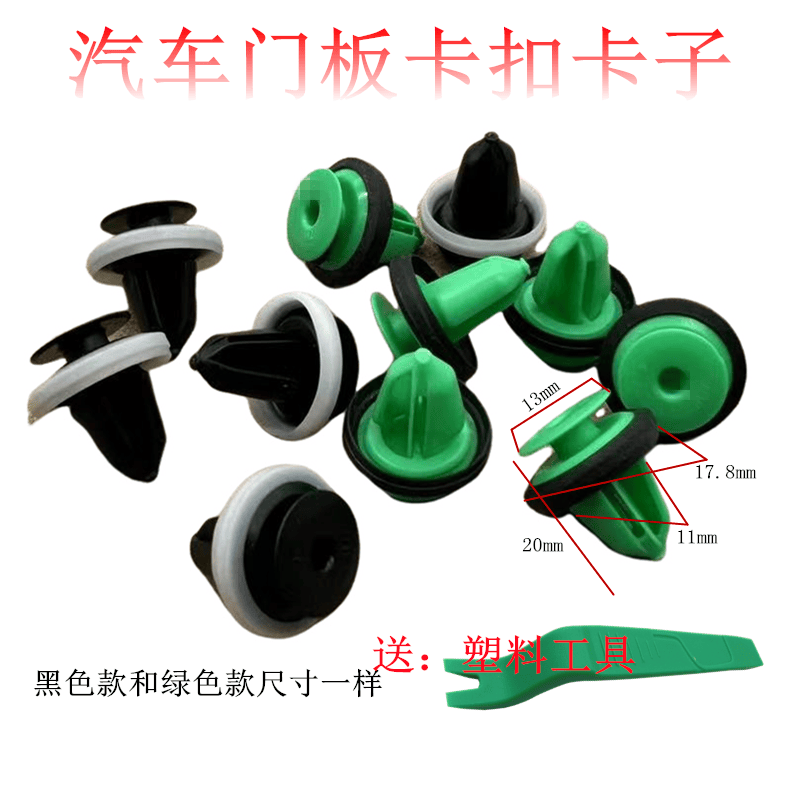 车门内饰板卡扣卡子门板固定卡子