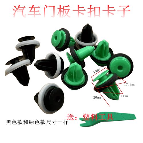车门内饰板卡扣卡子门板固定卡子