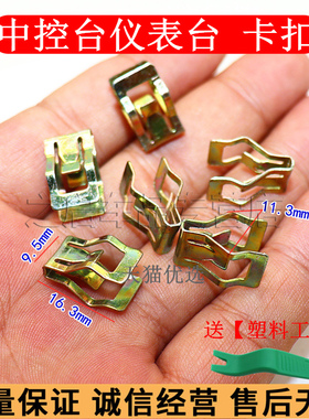 适用奥迪A4LA4A3A5A6LA7Q7Q5Q3仪表盘中控台导航内饰板铁卡扣卡子