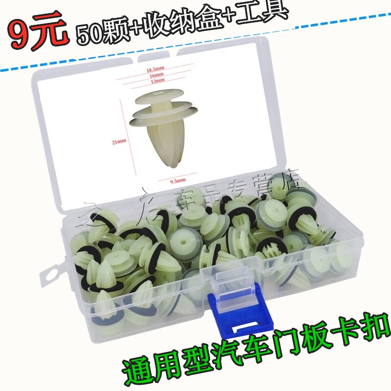 汽车通用门板内衬饰板护板侧裙边加强型加粗尼龙减震卡子卡扣配件图片