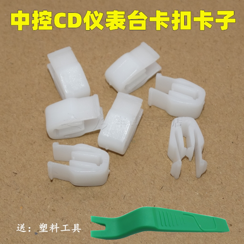 奇瑞QQ3X风云2新QQ电动EQ中控面板塑料卡扣仪表台卡扣固定卡子