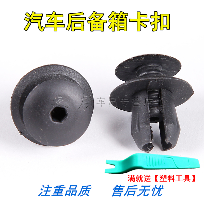 大众新帕萨特新桑塔纳昕锐新捷达 后备箱内衬卡扣卡子行李箱卡子