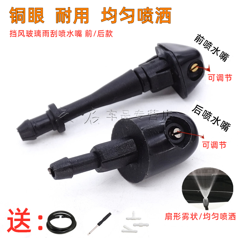 适配长城哈佛CUV 哈弗H3 H5雨刷喷嘴 前机盖玻璃水喷头前后喷水嘴