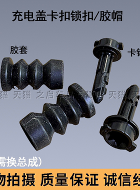 适配北汽新能源EC3 EC5 EU5前中网充电口盖子锁扣闭锁器弹簧开关
