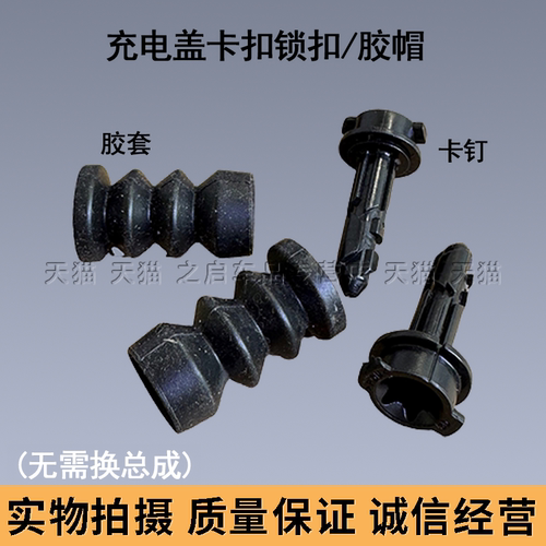 适配北汽新能源EC3 EC5 EU5前中网充电口盖子锁扣闭锁器弹簧开关