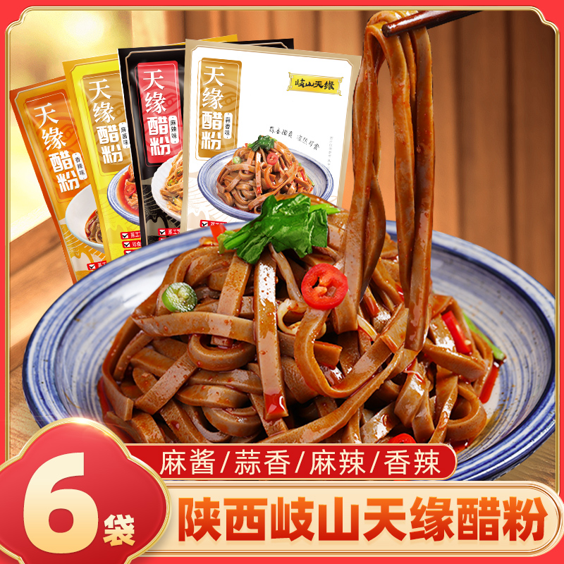 岐山天缘醋粉开袋即食陕西黑凉皮