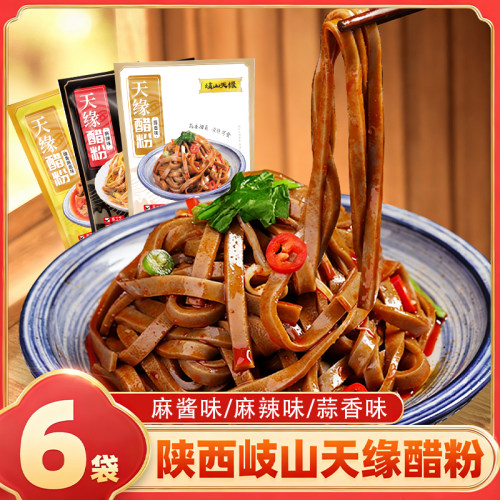 岐山天缘醋粉开袋即食陕西黑凉皮