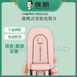 Heroroad雪糕电熨斗家用小型手持迷你折叠旅行挂烫机学生宿舍侠航