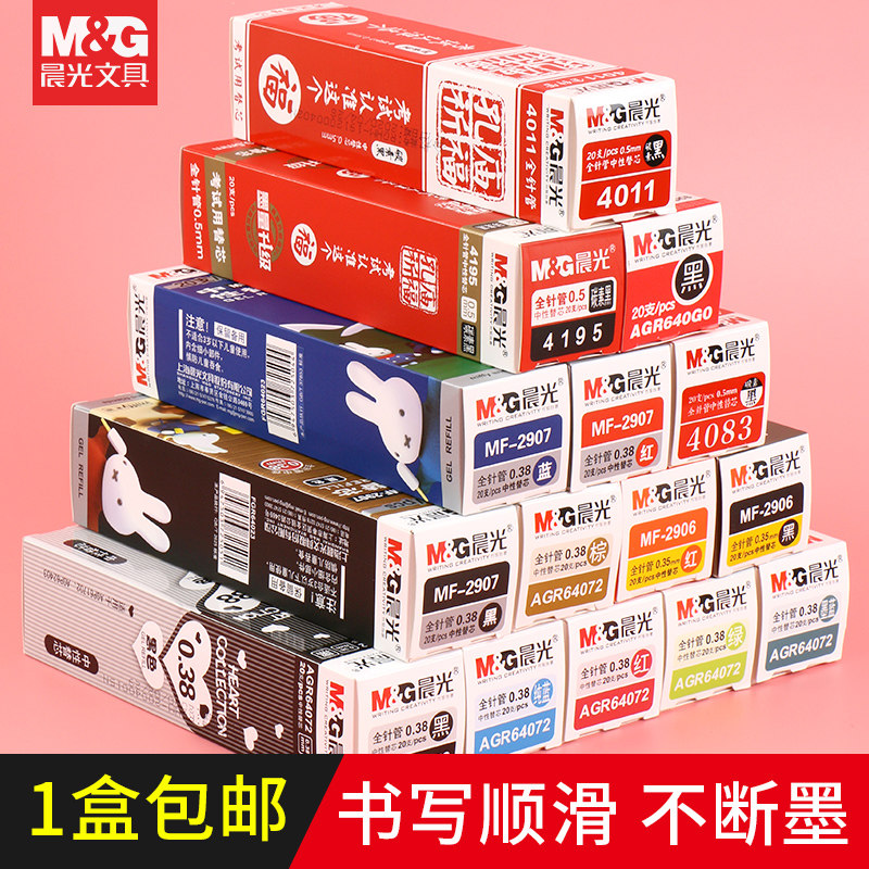 包邮装晨光中性笔替芯黑色考试用0.5mm替芯全针管签字笔笔芯0.35细字针管笔0.38学生黑色水笔