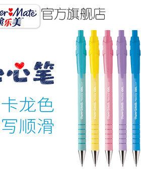 Paper mate缤乐美灵动心心笔按动式中性笔0.5mm黑马卡龙色初中学生用少女心的笔创意可爱学生用签字笔按动笔