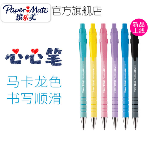 美国缤乐美灵动心心笔按动中性笔