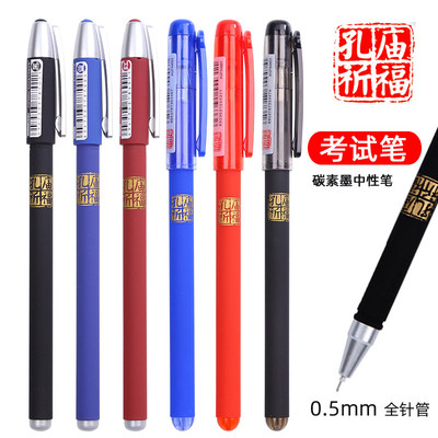 晨光孔庙中性笔0.5mm考试用水笔