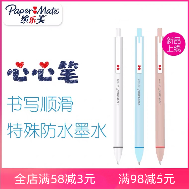 Papermate缤乐美G610按动中性笔