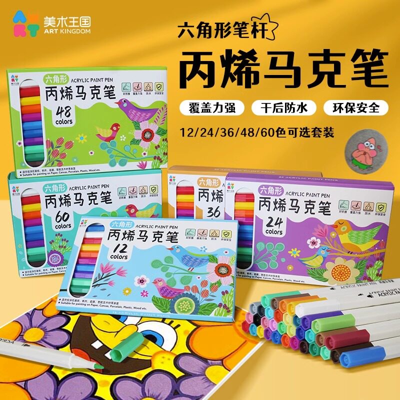 美术王国丙烯马克笔速干可叠色图片
