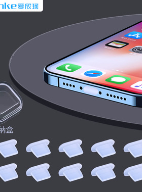 手机硅胶防尘塞适用苹果13充电孔堵头iPhone12promax充电塞xs手机孔11防尘配件7/8通用plus防灰尘se二代6软塞