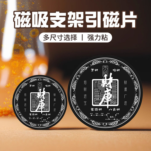 引磁片车载磁吸贴片手机支架磁力贴片强力磁吸散热器平板磁铁贴片超薄粘贴式铁片引磁贴手机壳背面金属贴通用