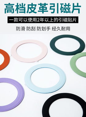 皮质引磁片无线接收端磁吸圈铁环磁吸贴片magsafe引磁贴金属配件