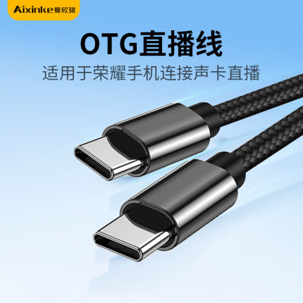 OTG直播线适用荣耀100手机连接声卡线90 GT 80 70 SE pro Magic 6 5 4 V Purse x50 x40 i数字音频音响伴奏线