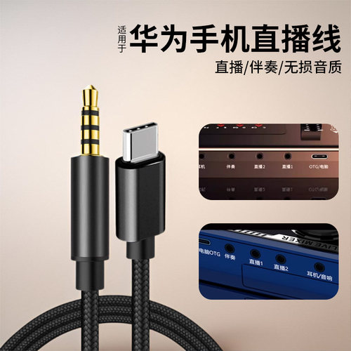 直播线适用华为mate60 pro手机连接声卡rs x5 p60 art p50 p40 p30 nova7 8 9伴奏线tpc转3.5mm音响K歌通用