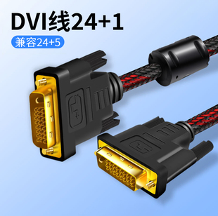 DVI数据线24 电脑显卡主机公对公视频线 1高清线大显示器连接台式