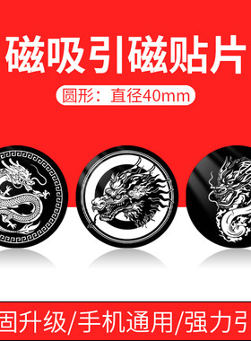 引磁片手机磁吸车载支架贴片龙年2024图案圆型磁吸片手机壳通用卡通创意超薄铁片强力粘贴磁铁片金属黏贴背贴