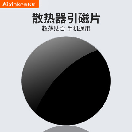引磁片车载手机支架磁吸片散热器磁吸导热片适用寒冰铠甲3降温制冷均热板磁吸超薄平板版散热贴片大号6厘米