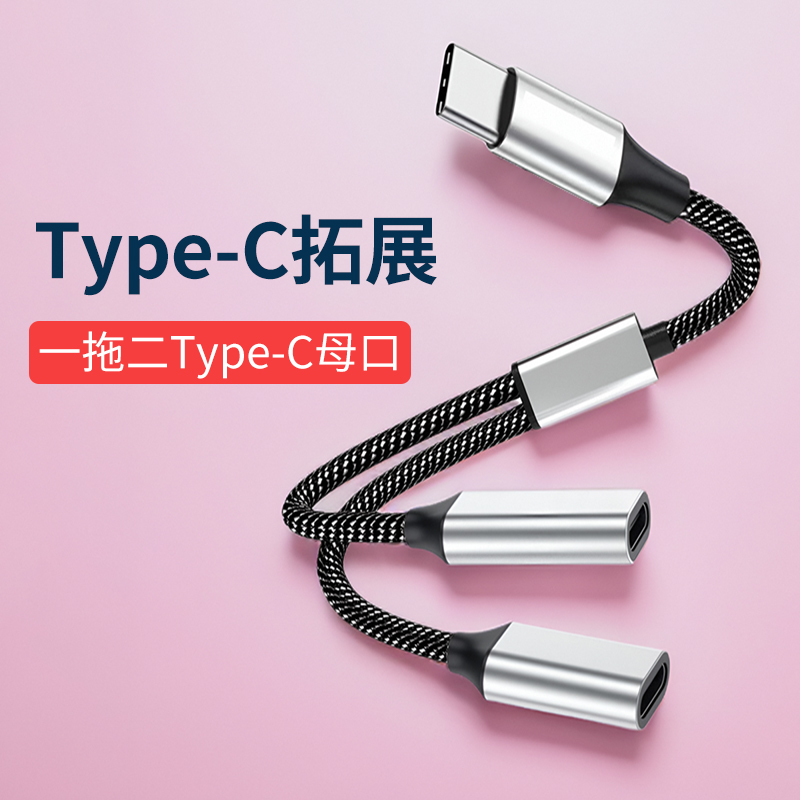 USB转换器tpc一拖三拓展坞鼠标键盘读U盘硬盘转接头一分二三TypeC接口手机OTG车载PD同时充电电脑笔记本通用