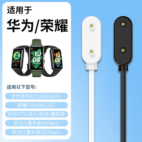 适用华为荣耀手环9充电线10底座fit3手表8 watch7 6pro fit2电话B7儿童手表4x磁吸5x数据线pro充电器ES NFC线