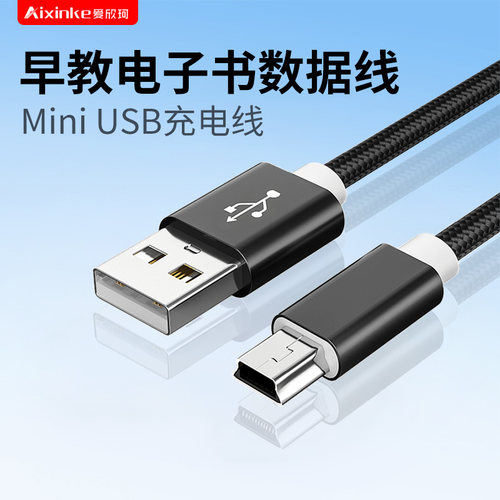 儿童点读书有声早教机数据线故事机电子书学习机启蒙国学婴幼玩具中英语识字玩具充电线器线T口mini迷你加长