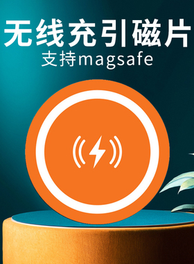 无线充引磁片贴片车载手机支架magsafe超薄强磁力磁铁背贴磁吸贴磁吸片导航汽车支架手机磁吸贴片支持无线充
